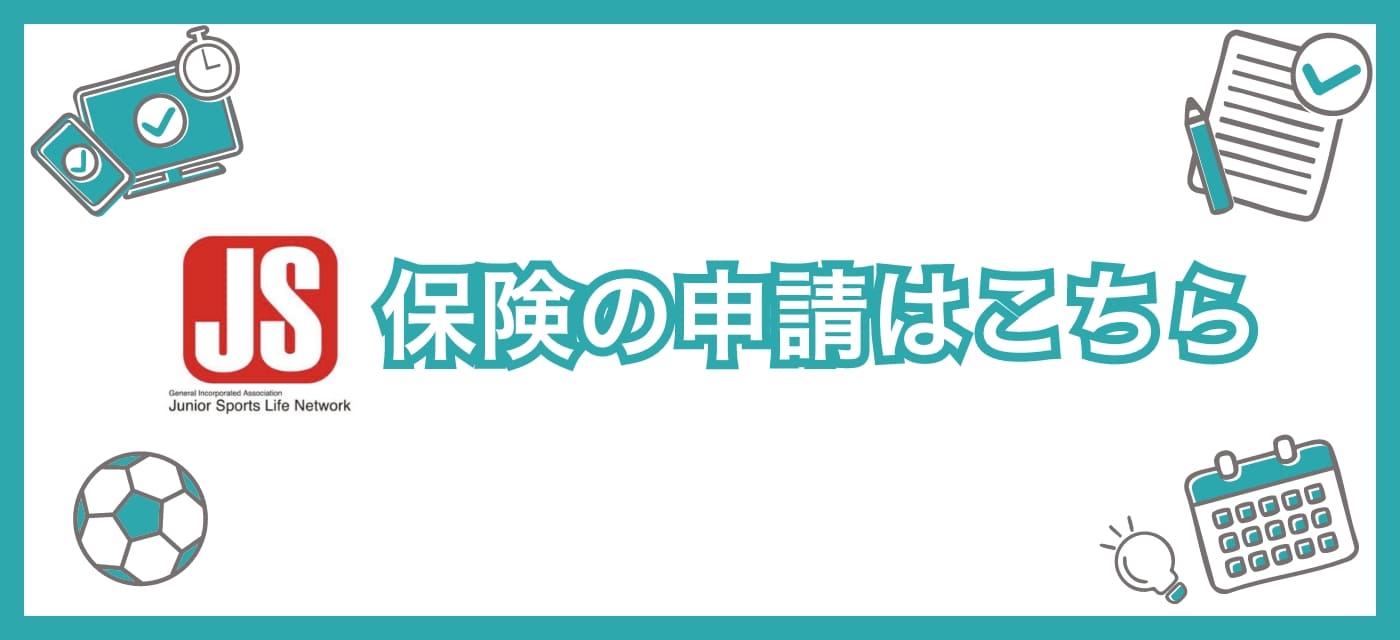 保険の申請はこちら