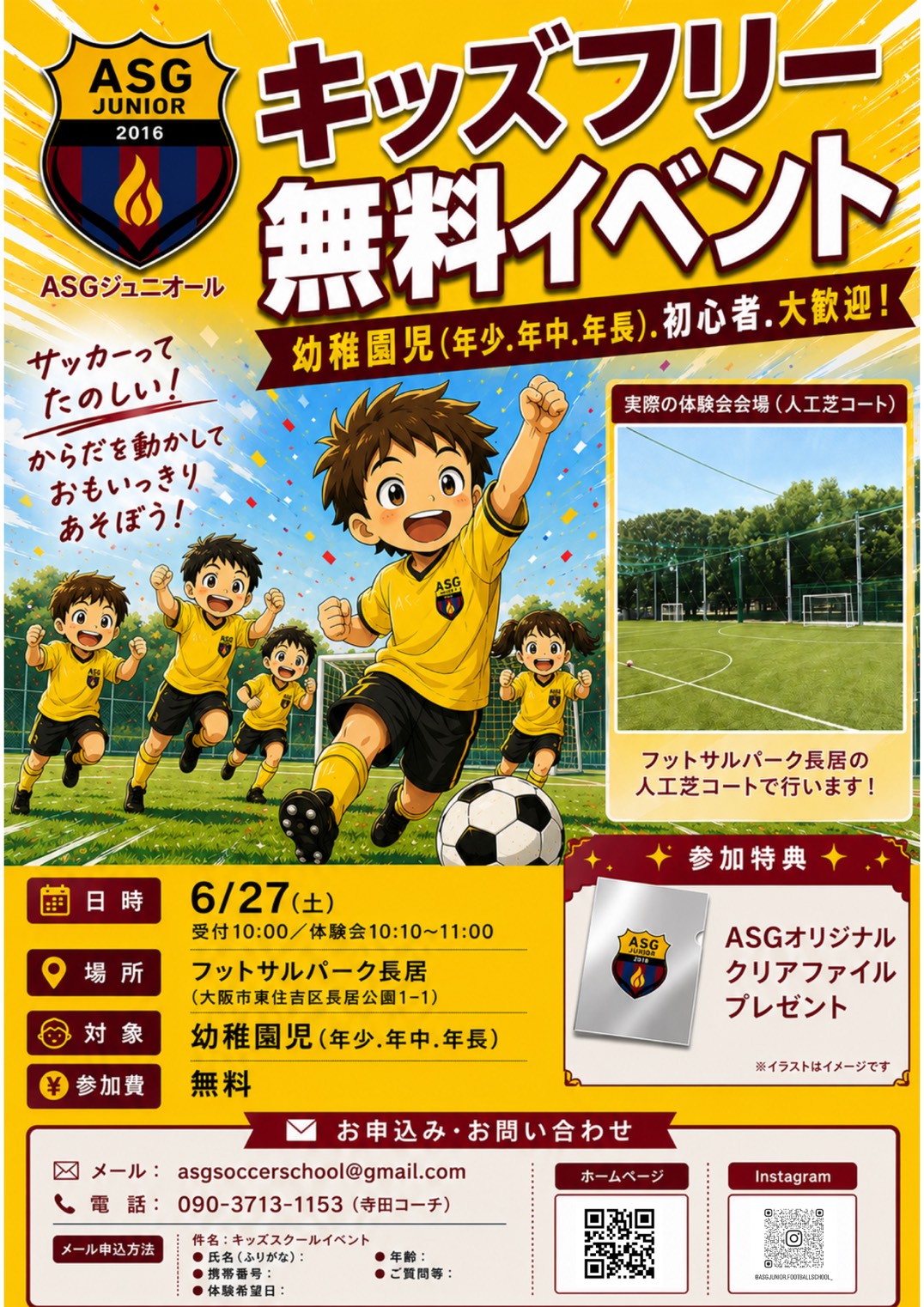 キッズフリー