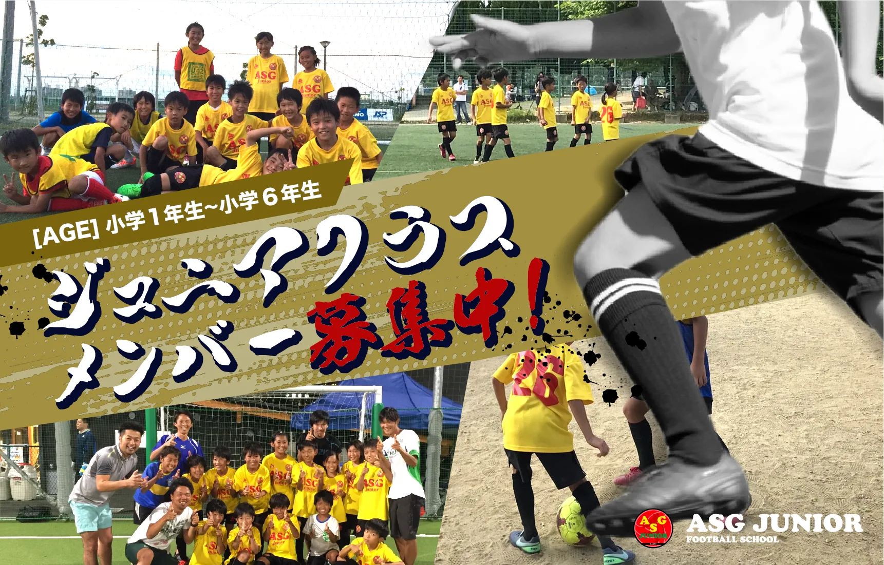 ジュニアユースチームメンバー募集中！