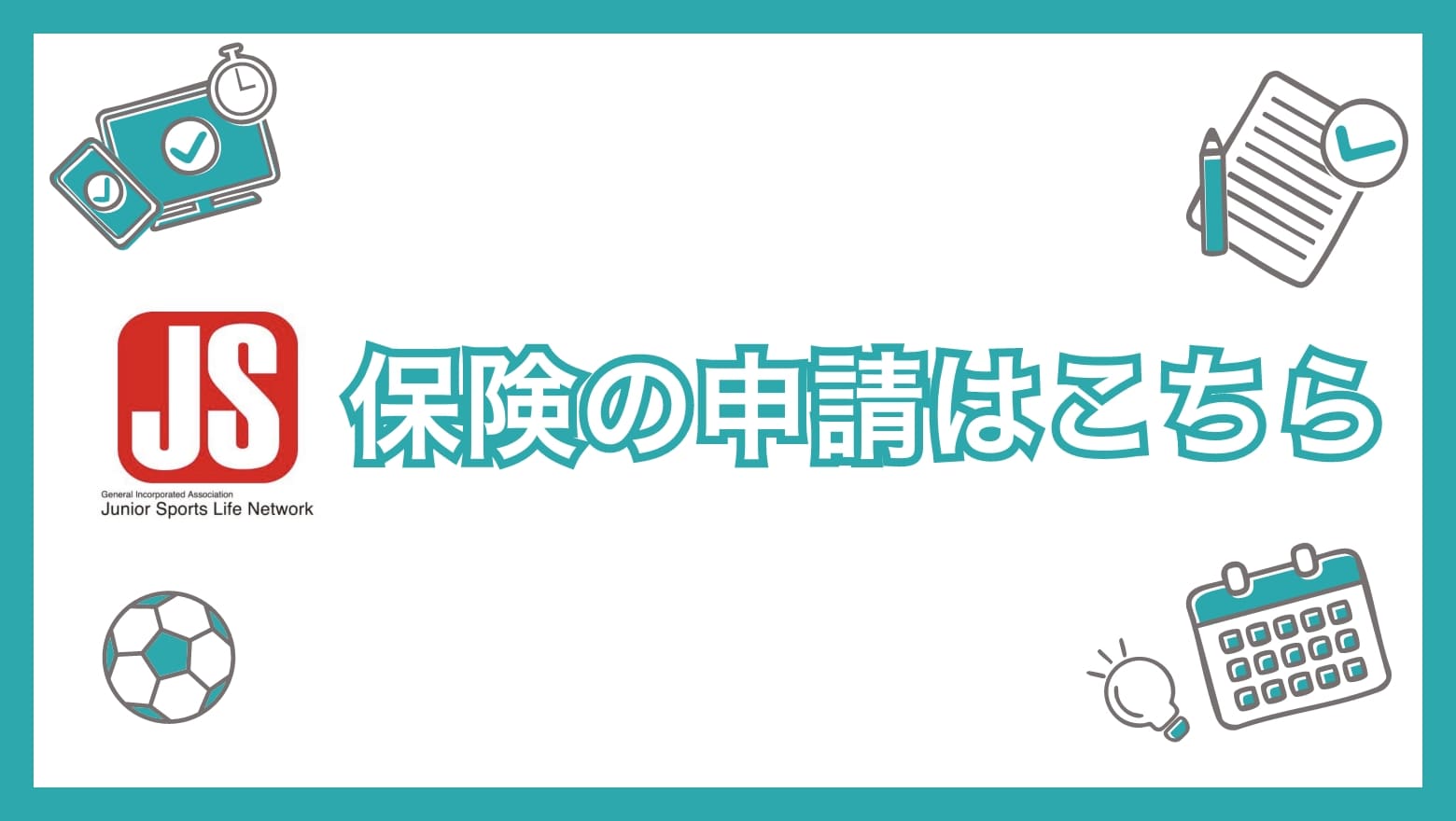 保険の申請はこちら