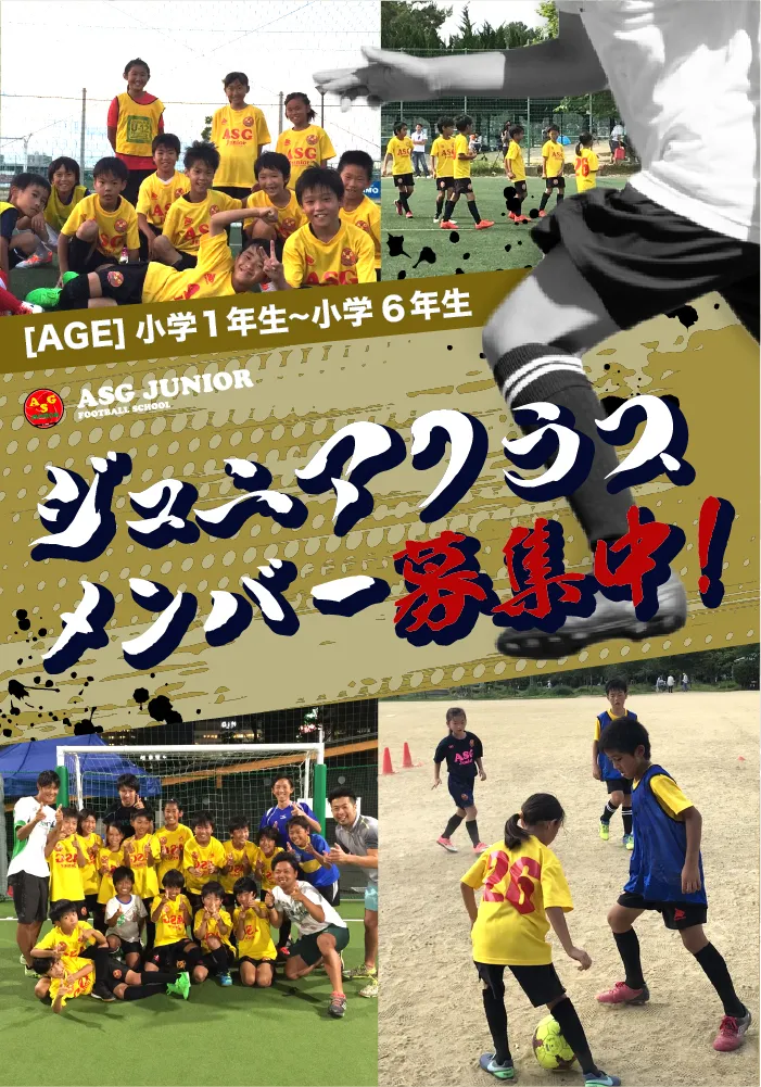 ジュニアユースチームメンバー募集中！