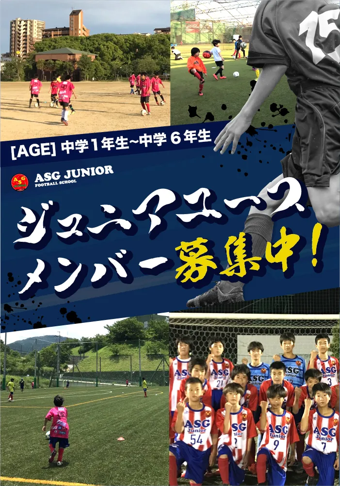 ジュニアユースチームメンバー募集中！