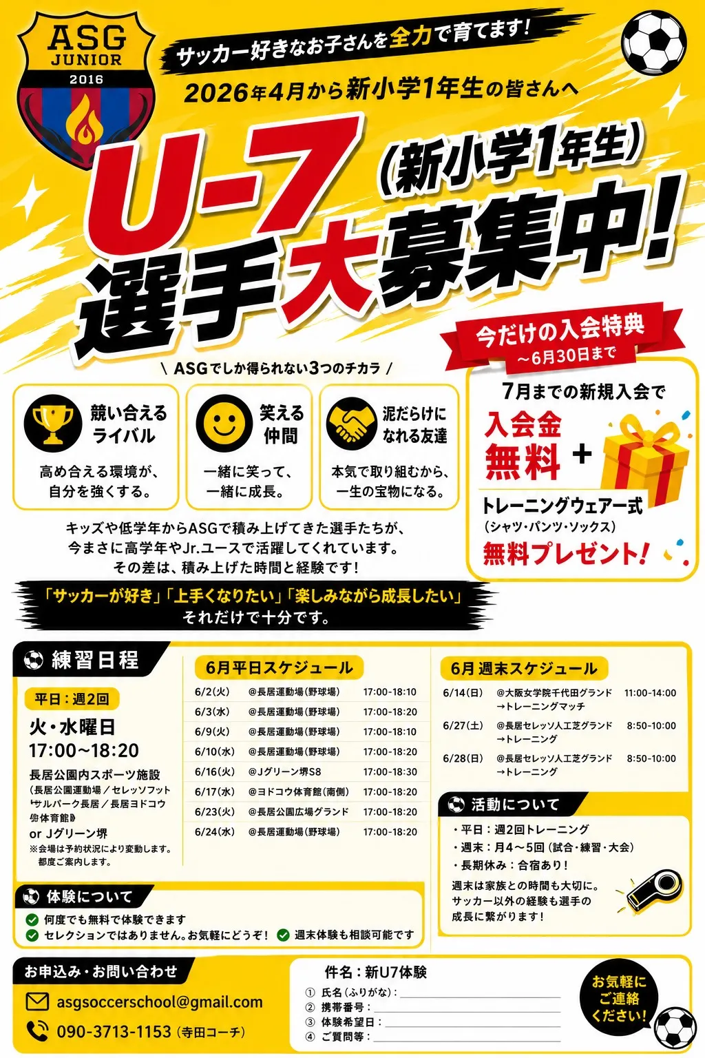 U-7選手大募集中！