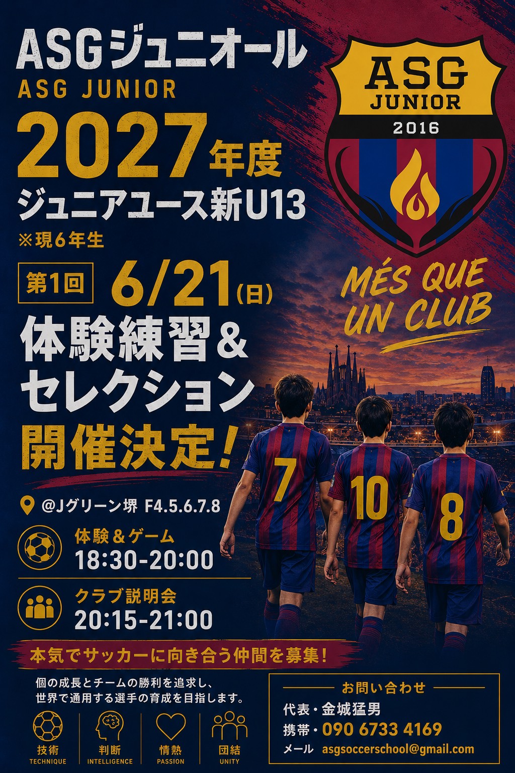 ジュニアユースチームメンバー募集中！