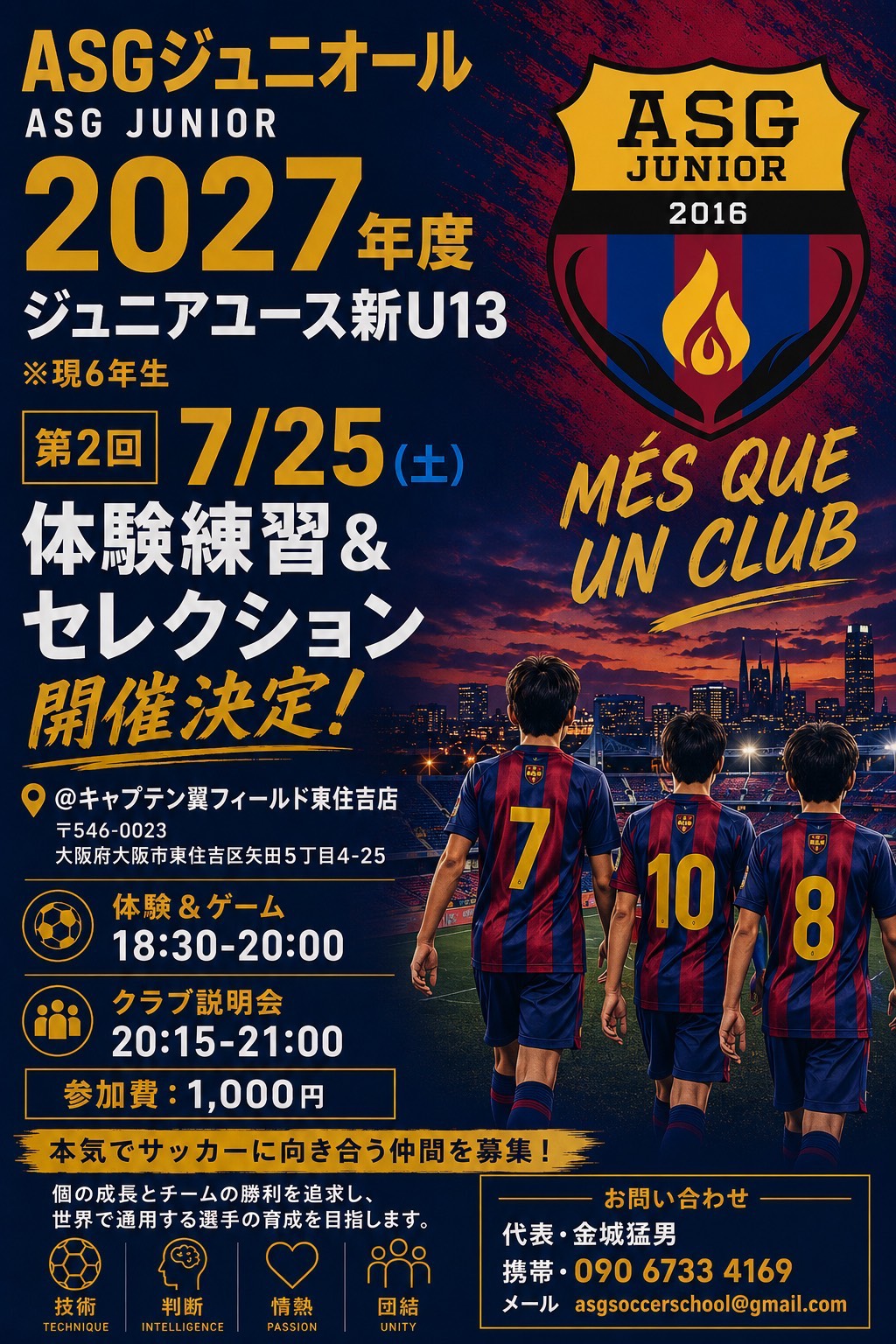ジュニアユースチームメンバー募集中！