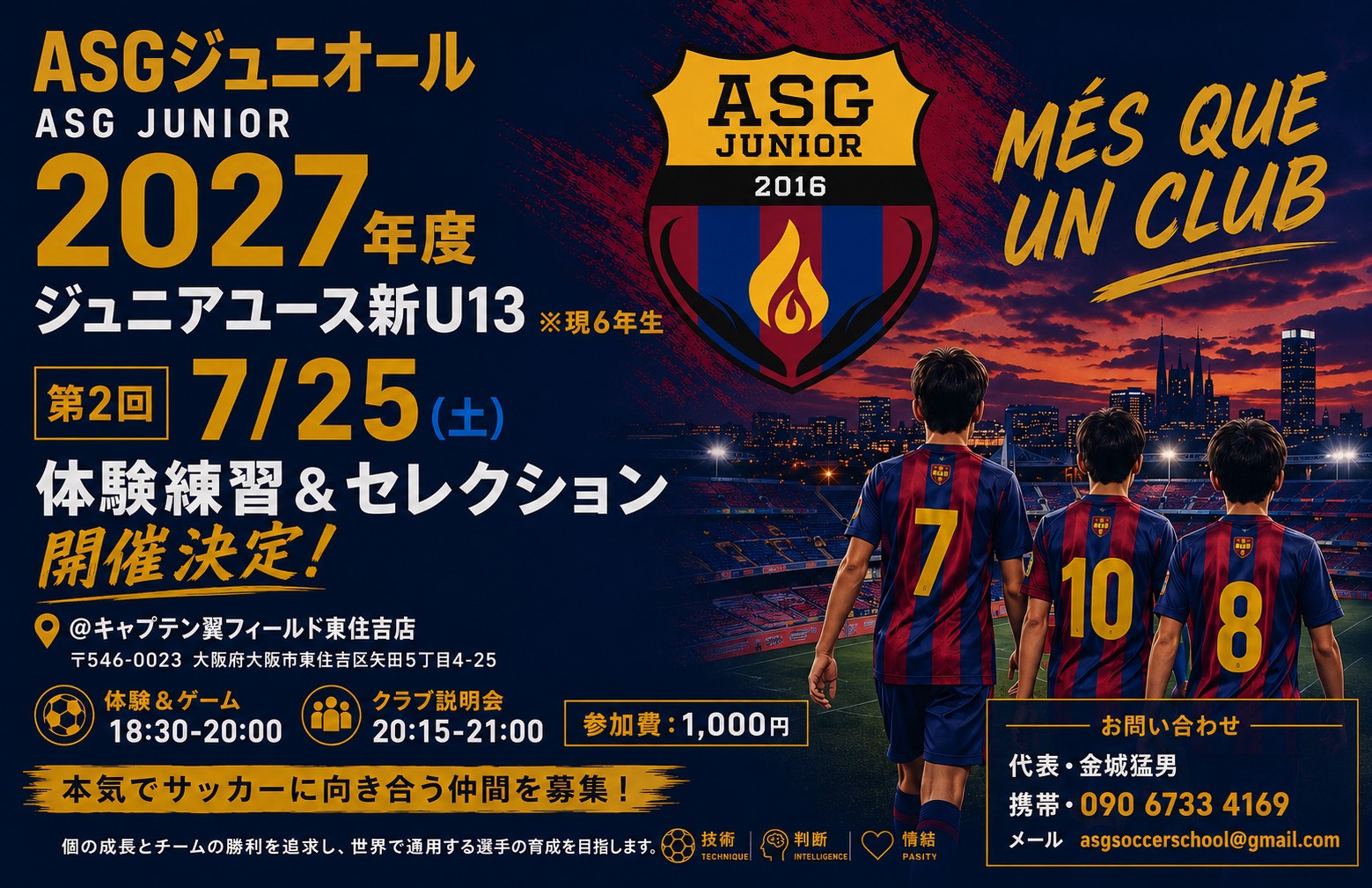ジュニアユースチームメンバー募集中！