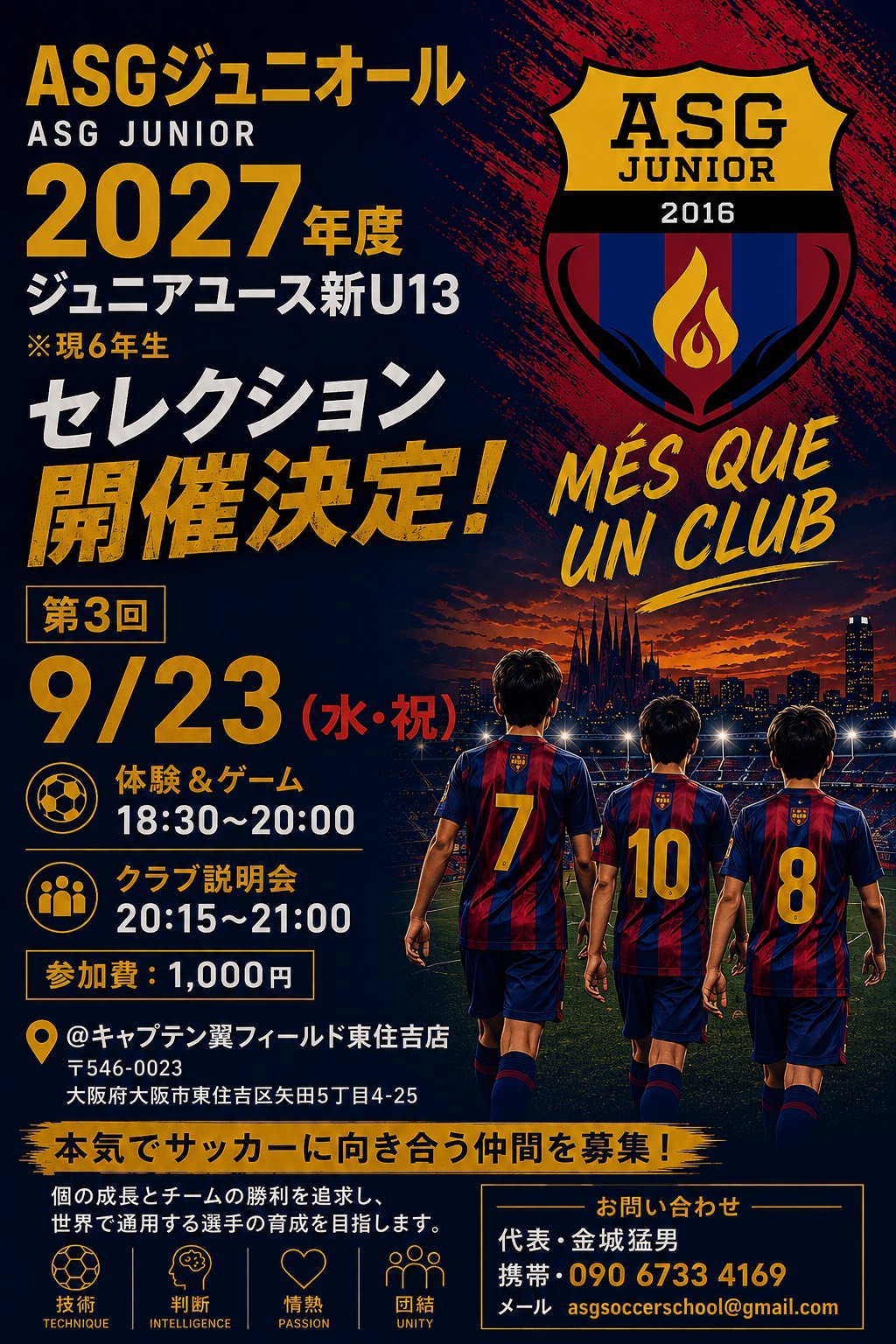 ジュニアユースチームメンバー募集中！