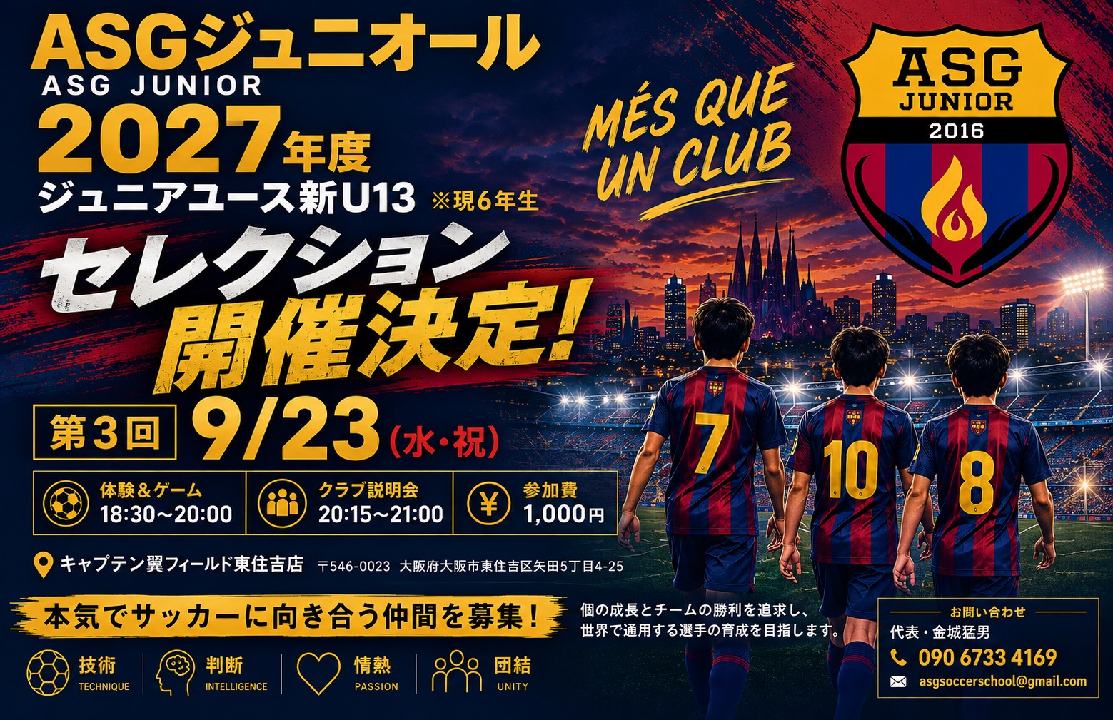 ジュニアユースチームメンバー募集中！